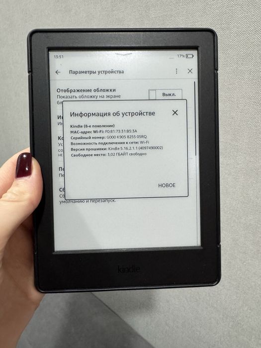 Електронна книга Amazon Kindle 8
