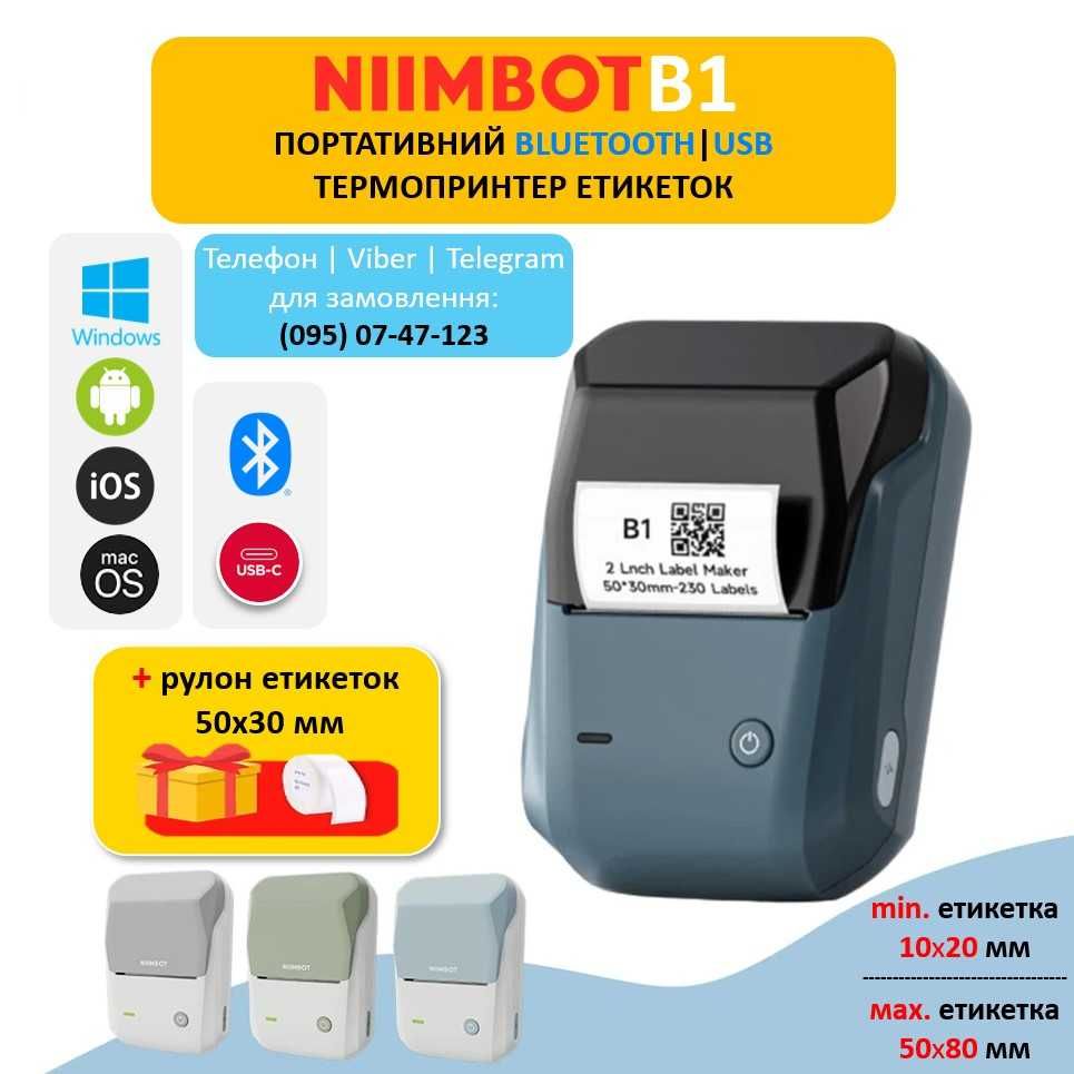 Принтер етикеток Niimbot B1 Bluetooth/USB + 230 етикеток
