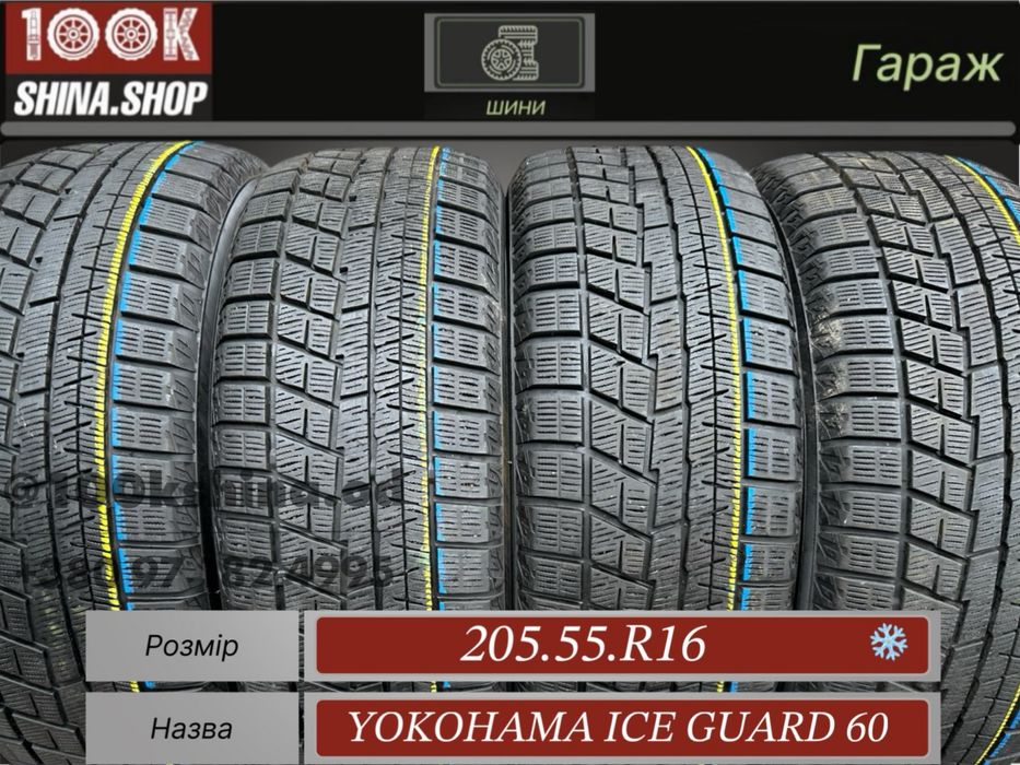 шины Бу 205 55 R16 Yokohama ice guard 60 резина зима Япония