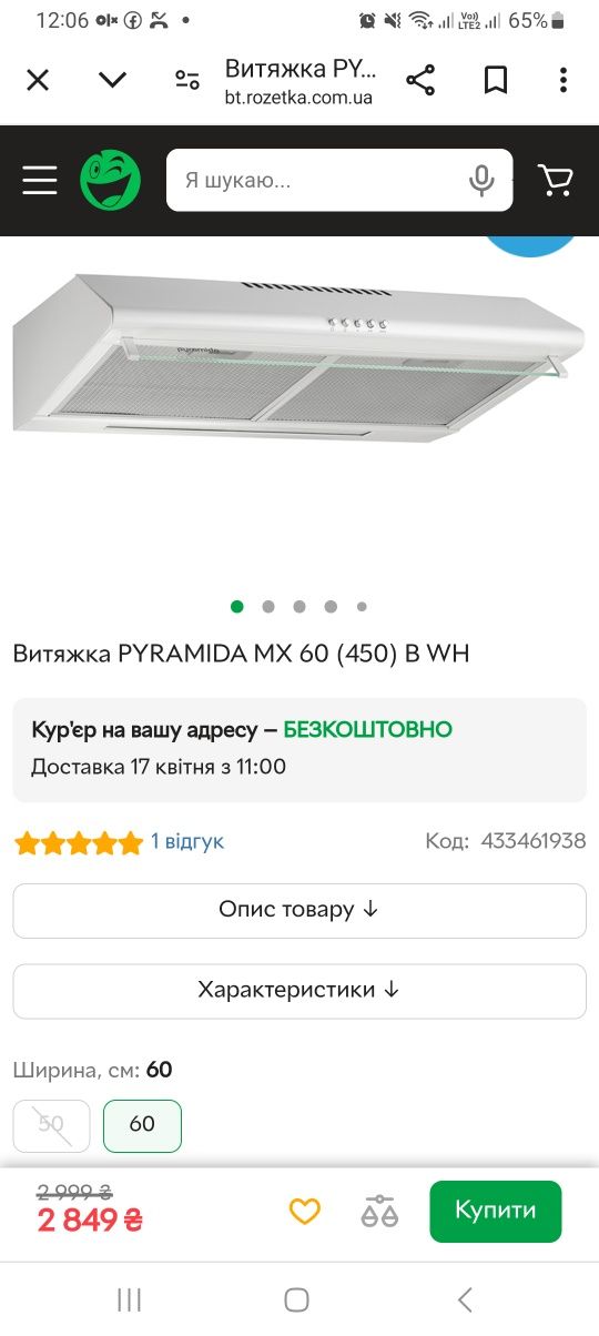 Витяжка PYRAMIDA MX 60 (450) B WH