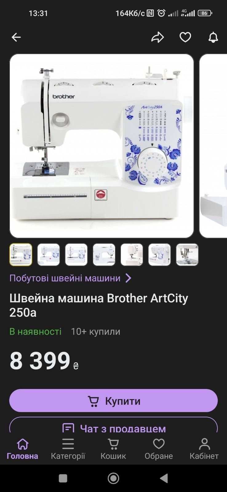 Швейна машинка Brother Art City 250 a