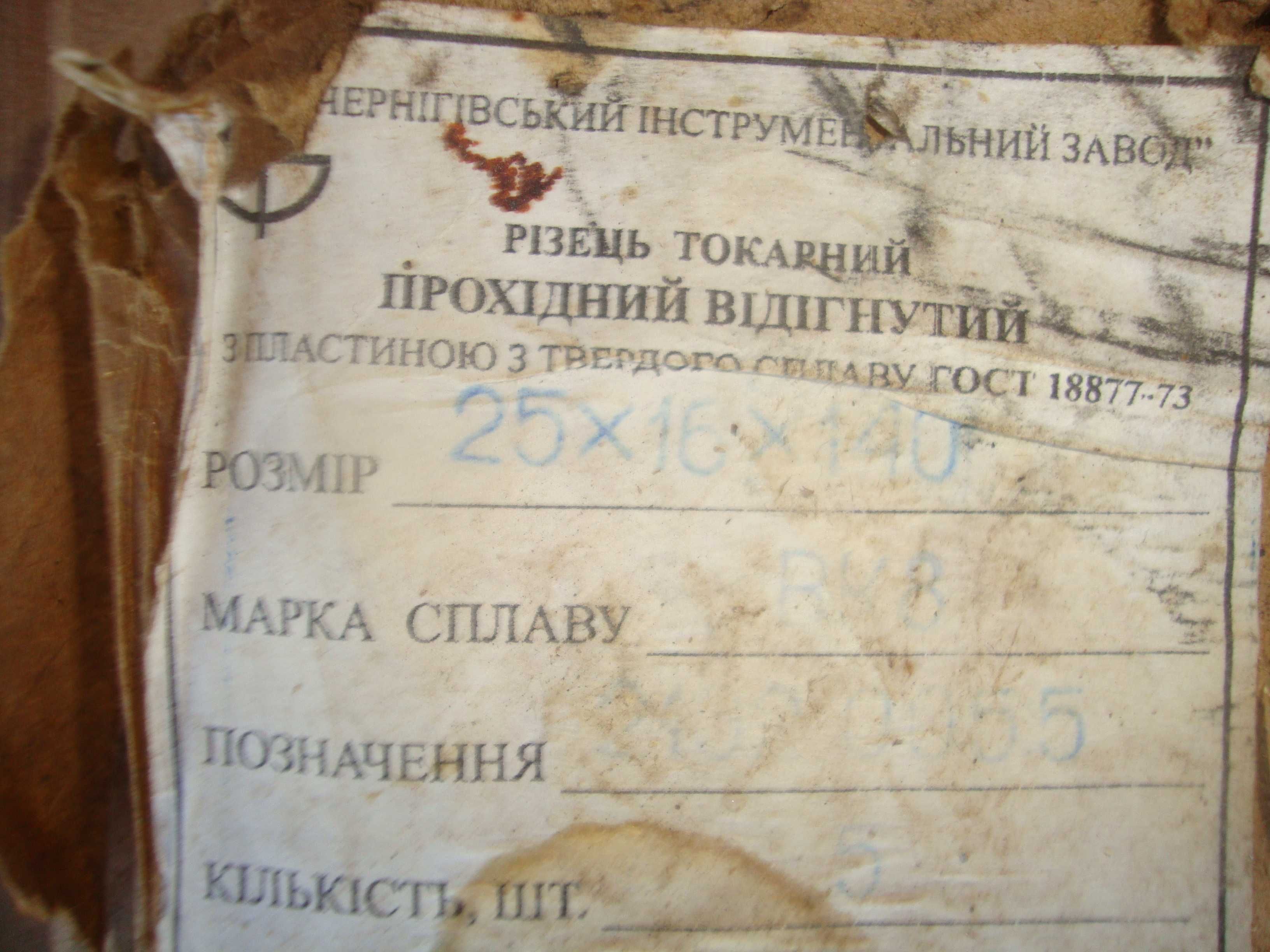 Резец проходной отогнутый