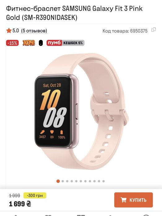 SAMSUNG Galaxy FIT 3 Смарт-годинник