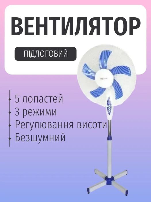 Вентилятор підлоговий електричний Rainberg RB-1601, 70 Вт  побутовий