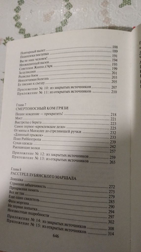 Н.Зенькович Покушения и инсценировки