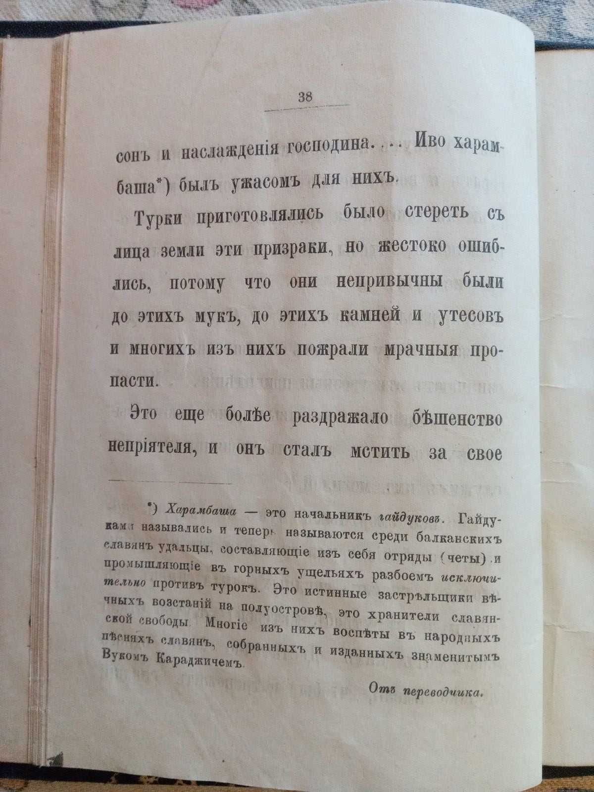 Маркович "Невеста", одесское издание 1877 года