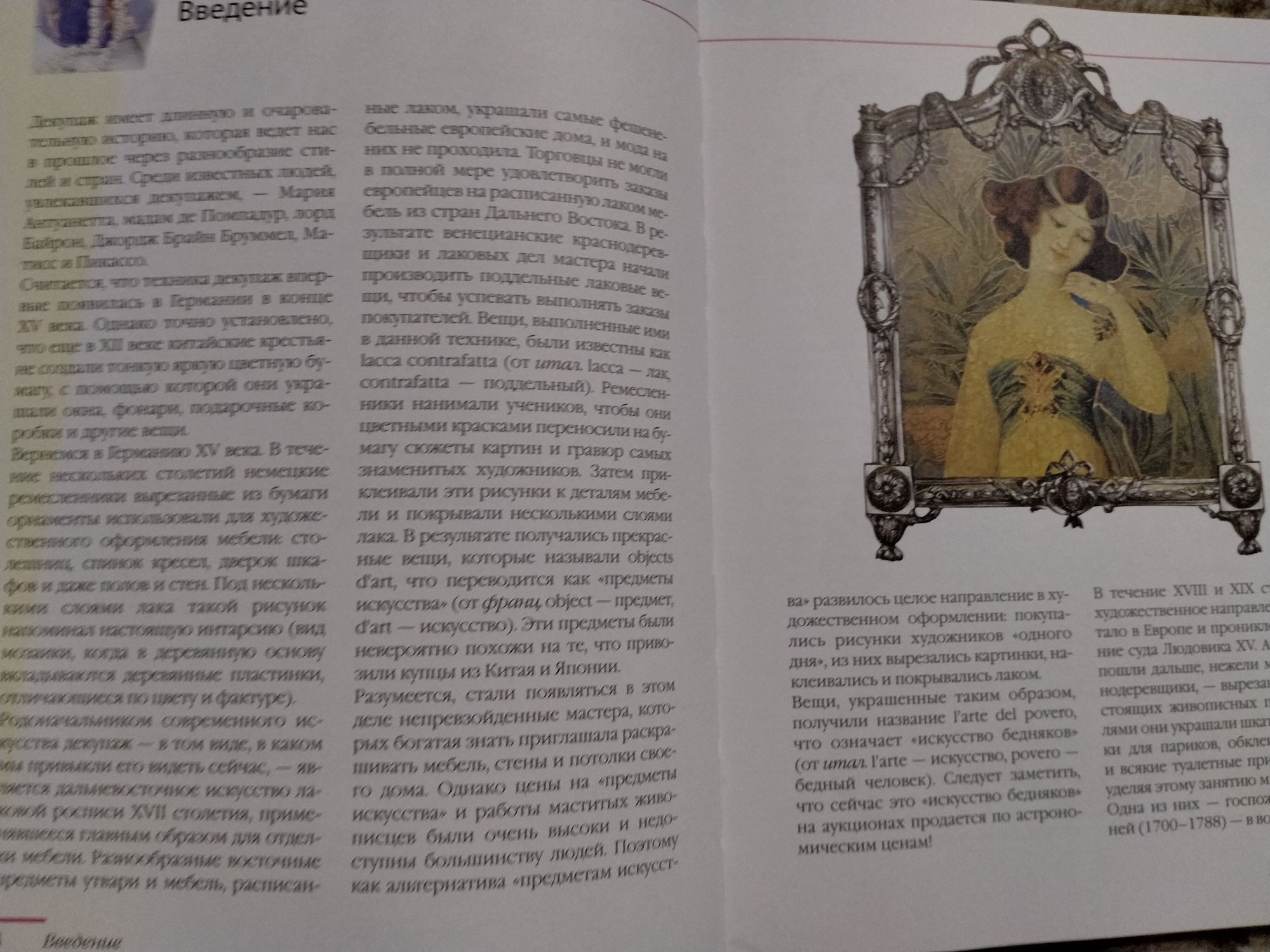 А.Зайцева. Стильные штучки в технике декупаж.