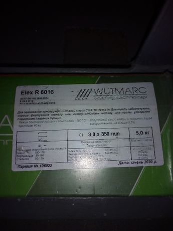 Электроды сварочные WUTMARK 3 х 350 мм