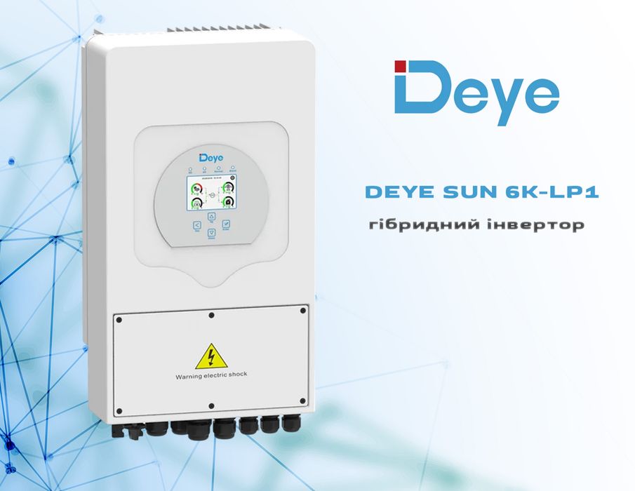 Інвертор Deye SUN-6K-SG03LP1-EU WiFi у наявности