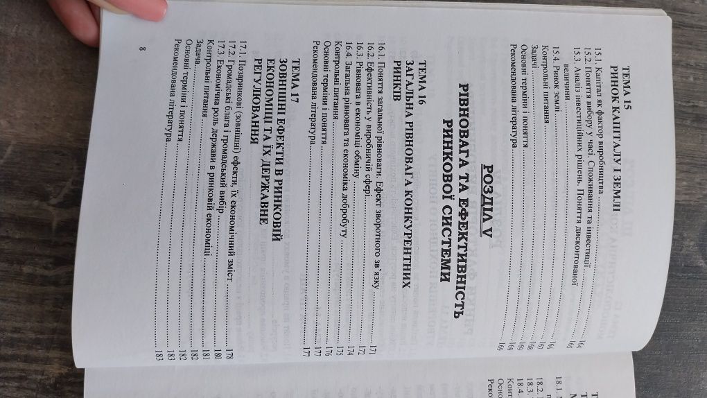 Мікроекономіка А.В.Лісовий