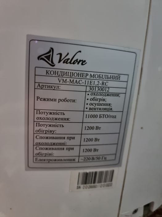 Кондеціонер мобільний 1.2кв 11000 БТО