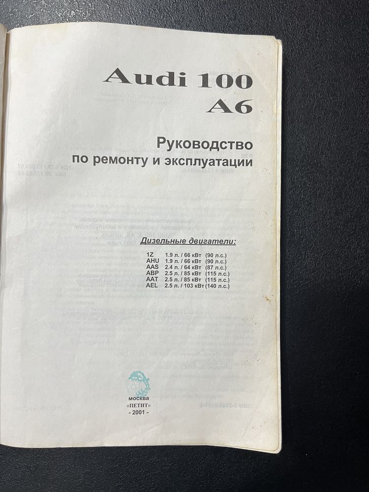 Автокнига Ауди 100-А6