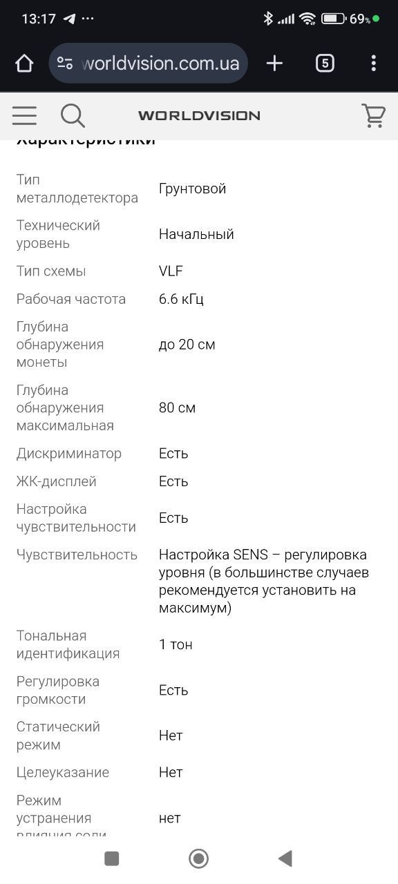 Металлоискатель Gc-1065