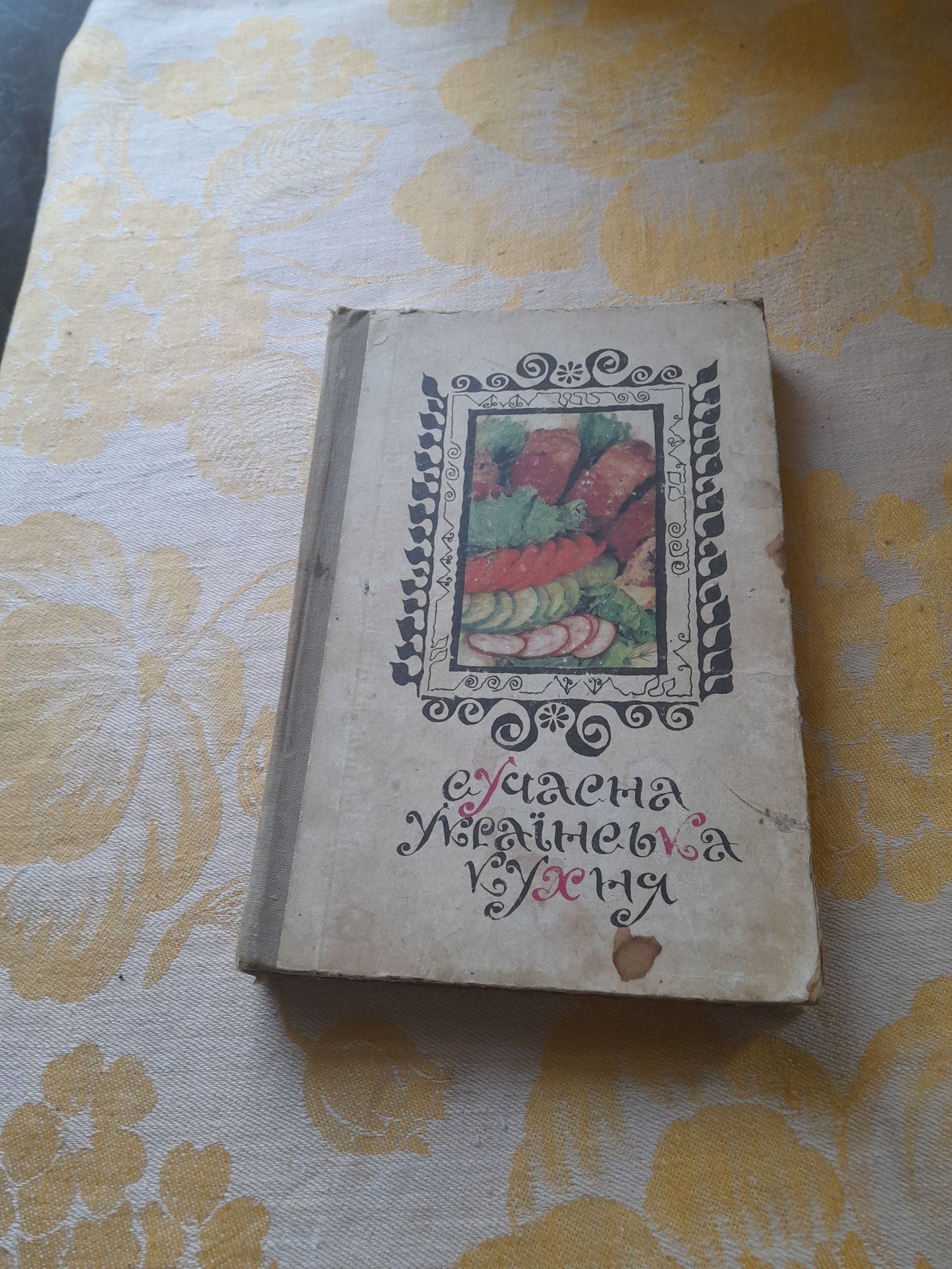 Кника Украинская кухня