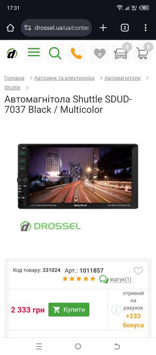 Магнітола китайська нова. Shutle