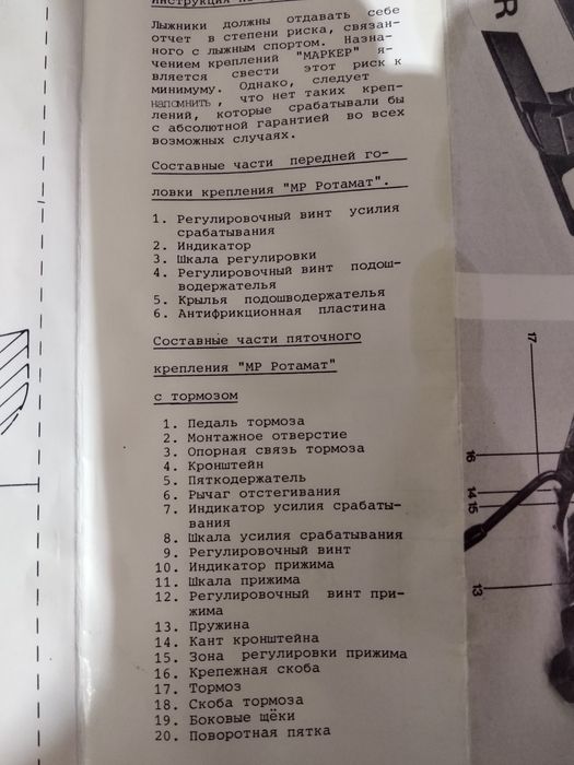 Крепление для лыж  MARKER ' MR rotamat "с поворотной пяткой с тормоз