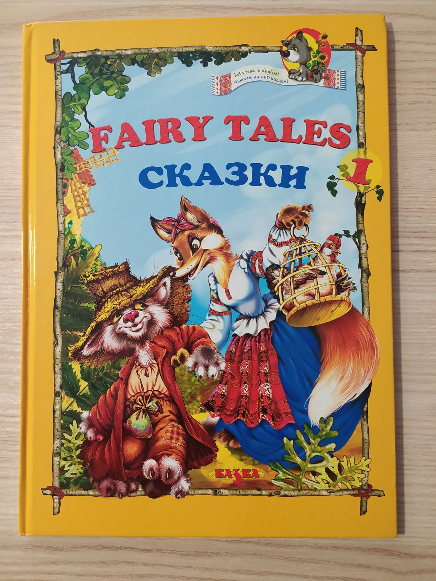 Книжка  "Fairy Tales"