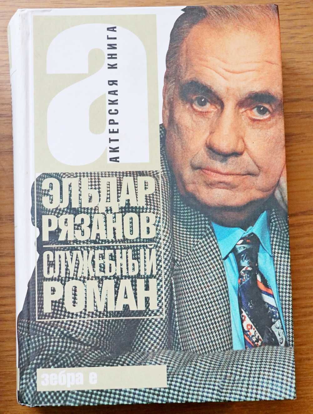 Бестселери: Аеропорт, Рабиня Ізаура,Службовий роман - по 50 грн