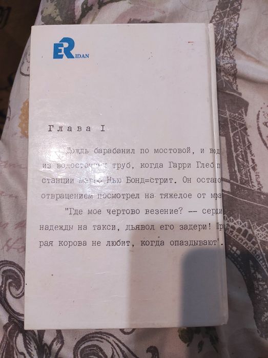 Книга Лапа в бутылке Джеймс Хэдли Чейз