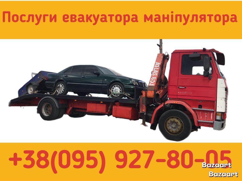 Евакуатор. Евакуація авто