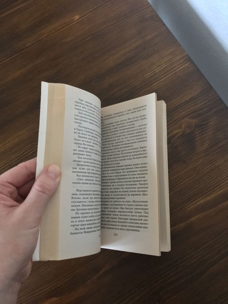 «Муравьи» Вербер книга на русском