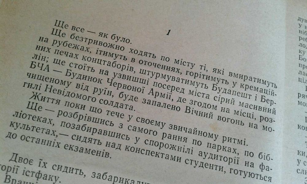Книга "Людина і зброя", "Прапороносці" О. Гончар