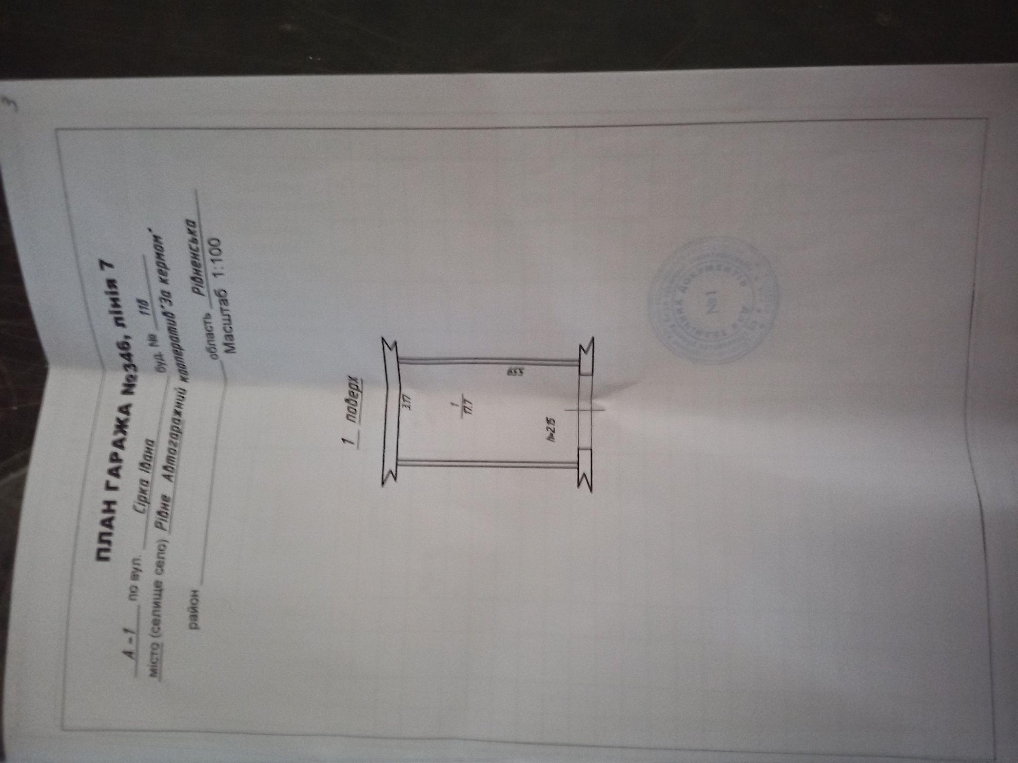 Продам гараж на вулиця Сірка. Район Північний. Коператив " За Кермом"