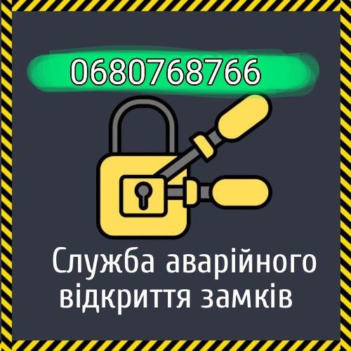 Аварийное открытие/вскрытие Замена/установка замков/ручек ключей ремон