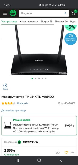 Роутер TL-MR6400