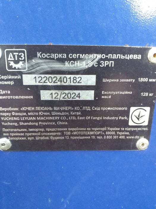 Косарка сегментно - пальцева