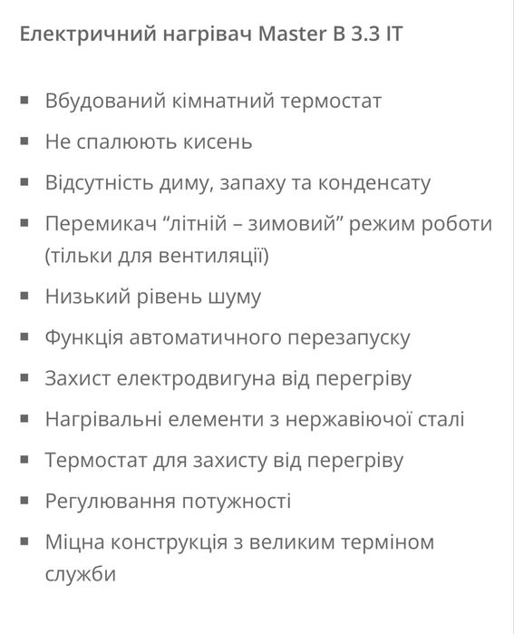 Електричний нагрівач Master B 3.3 IT