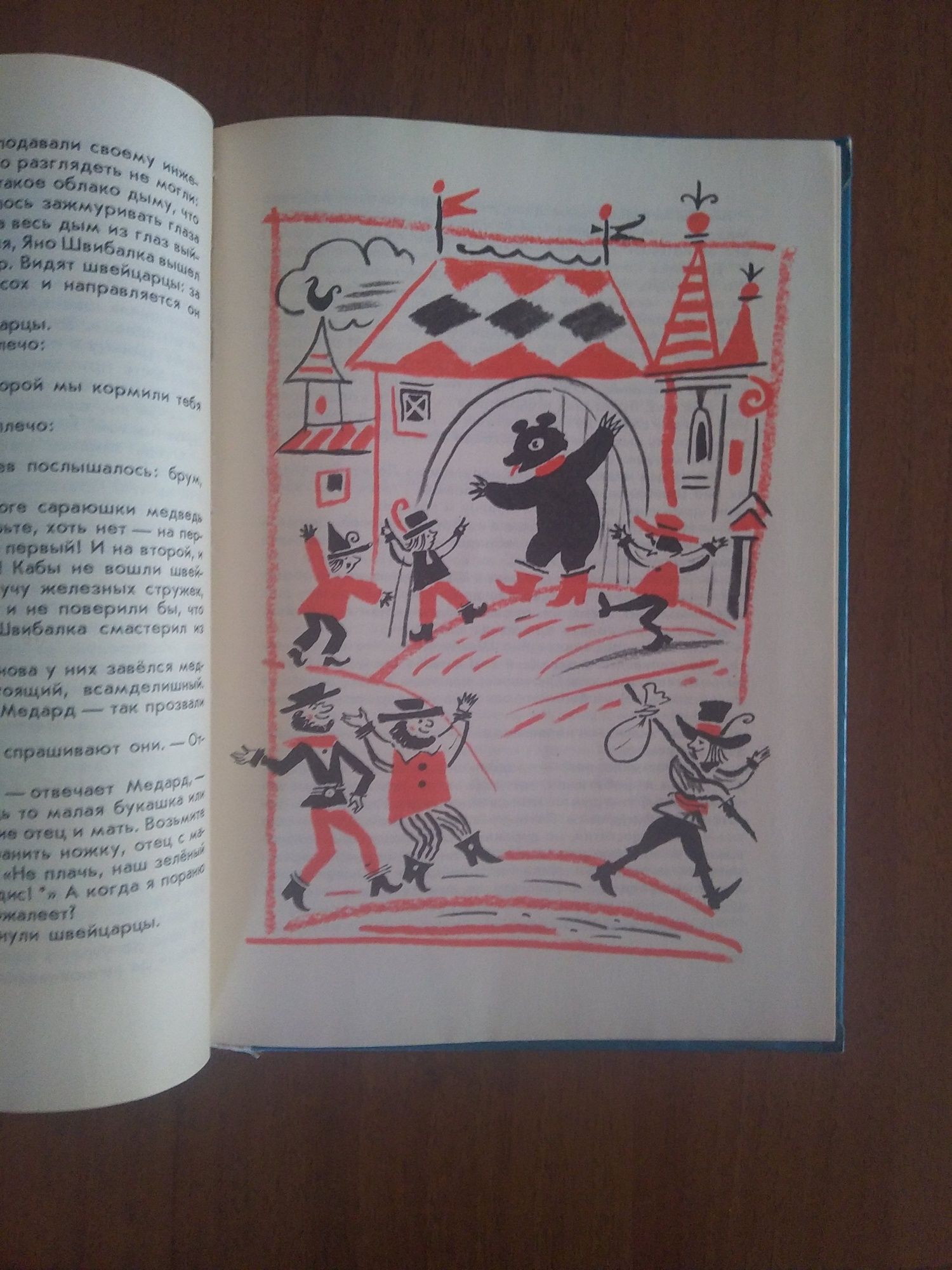 Любомир Фельдек. Синяя книга сказок.