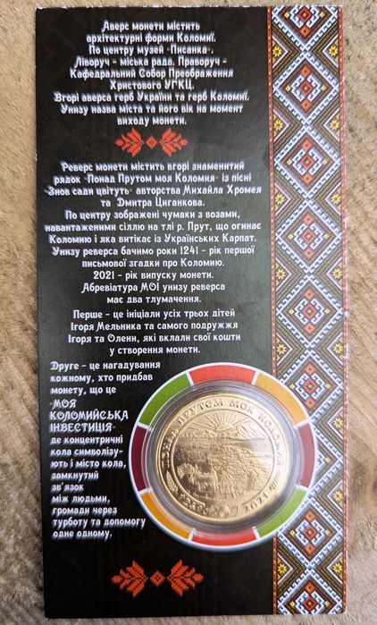 Медаль Коломия 780 років. Монетний двір Закарпаття. 2021 рік