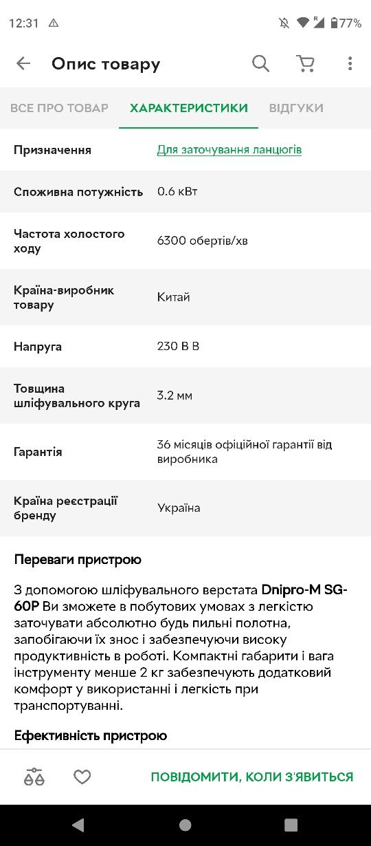 Верстат для заточки ланцюгів Дніпро-М