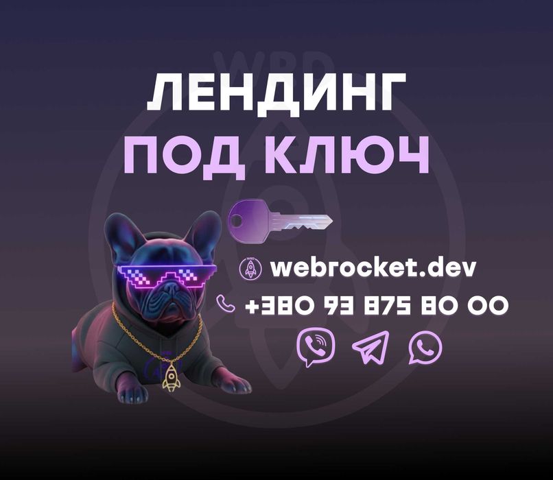 Разработка лендингов, создание сайтов для бизнеса любого уровня