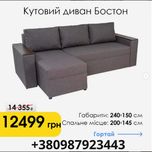 Диван новий за суперціною! Не проґавте вигідну пропозицію!