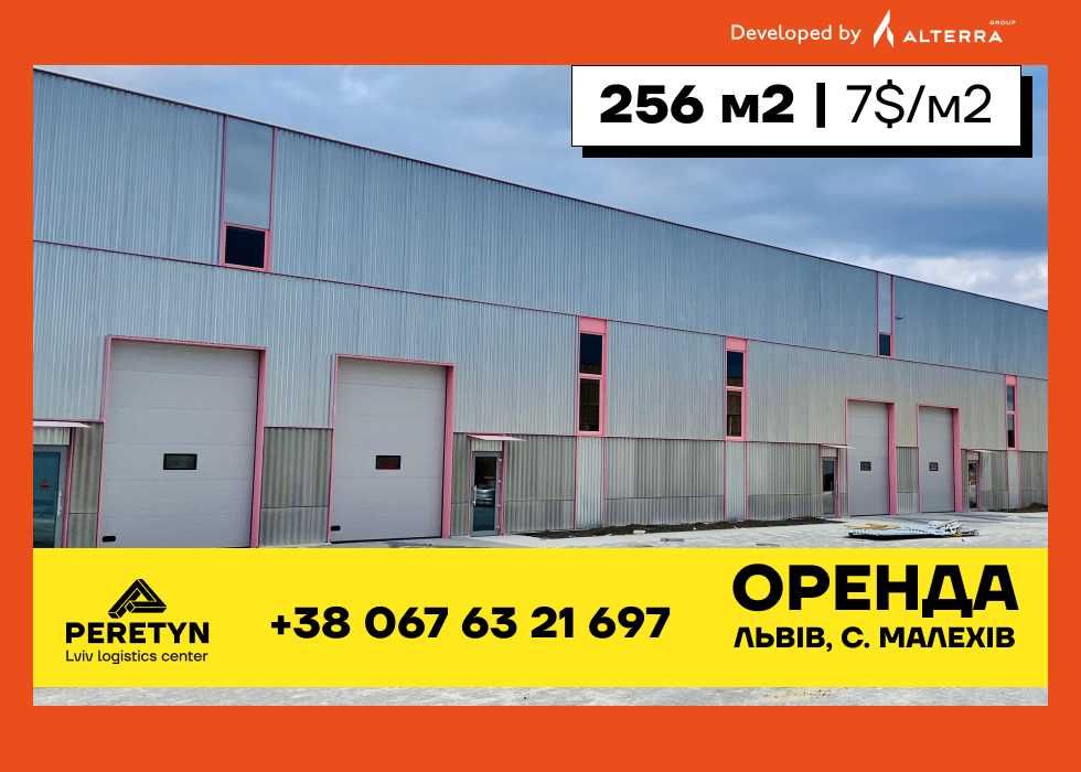Оренда готового складу 256 м². PERETYN біля Галицького Перехрестя.