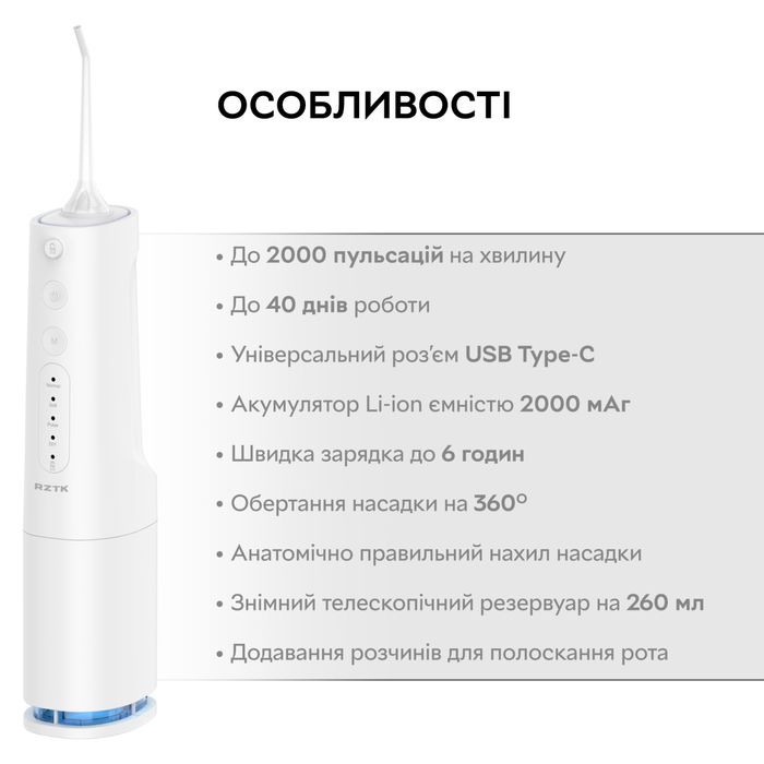 НОВИЙ! Портативний Іригатор RZTK / Новый ирригатор от Розетка