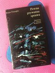 Beppe Fenoglio - Pewna prywatna sprawa