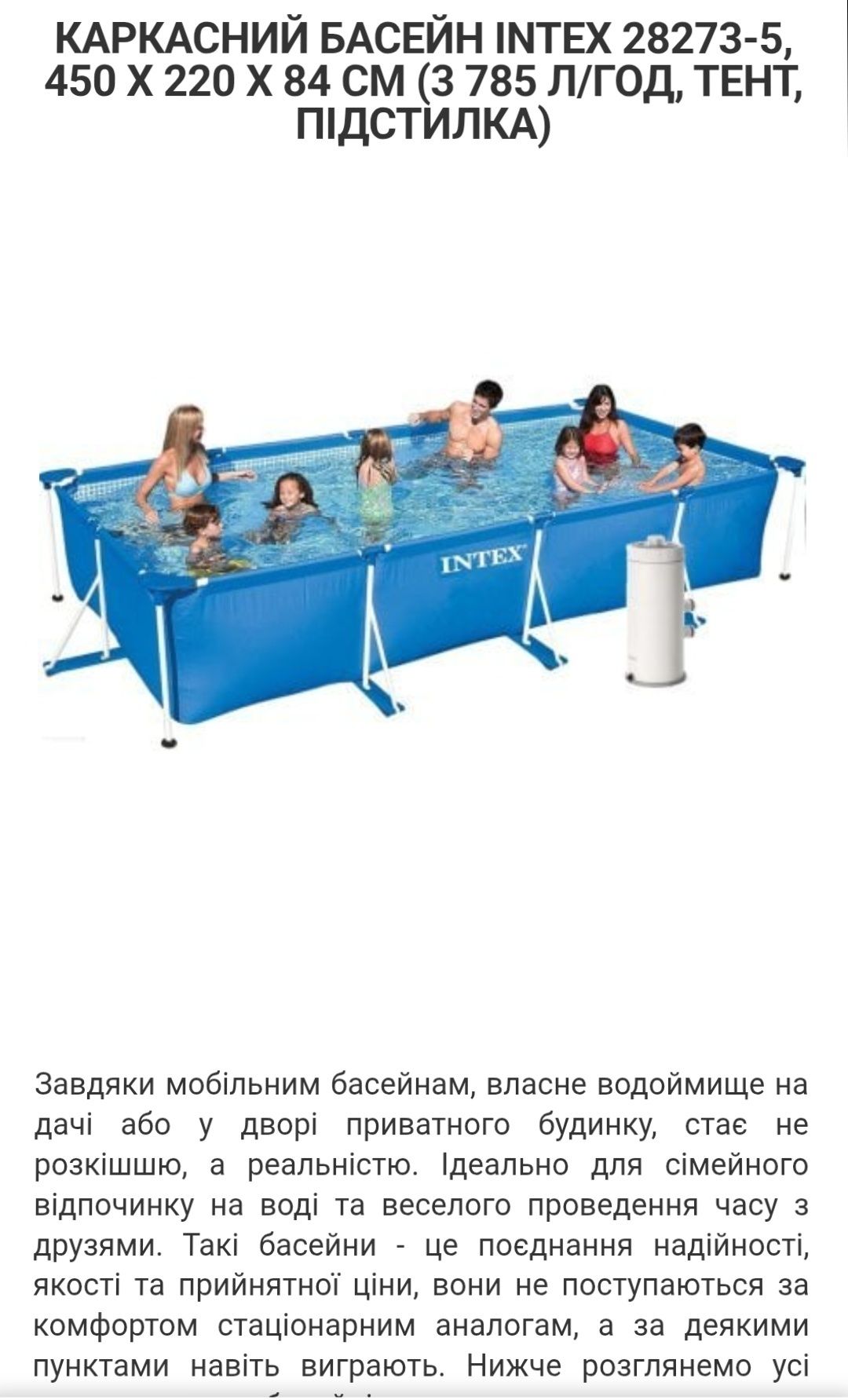 Продам бассейн с фильтром