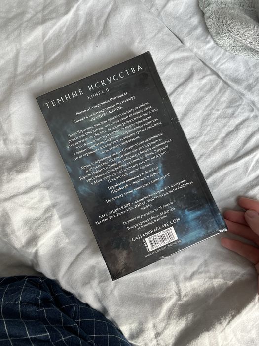 Кассандра Клер, Темні мистецтва 2 том