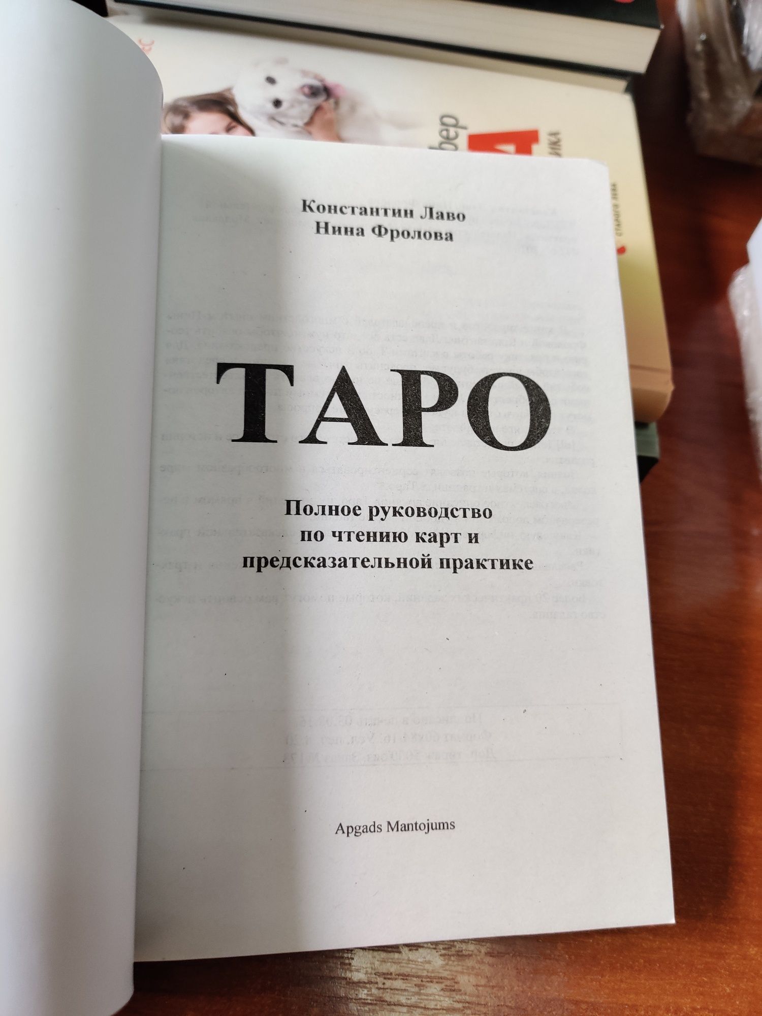 Таро полное руководство
