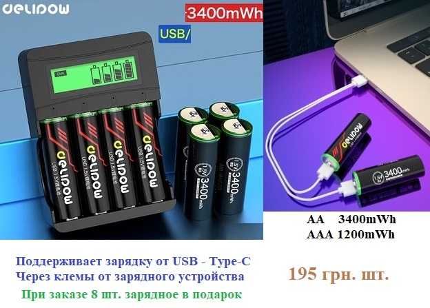 Аккумулятор литиевый Li-pol AA 3400mWh, AAA-1200, заряд USB Type-C