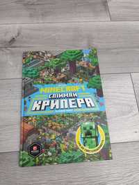 Книга Minecraft спіймай крипера