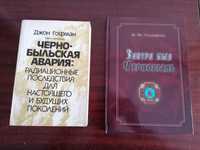 Книги на Чернобыльскую тематику