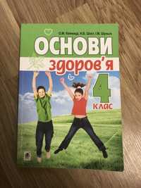 Основи здоров’я 4 клас