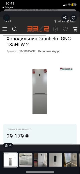 Продам холодильник Grunhelm — хороший стан, працює ідеально