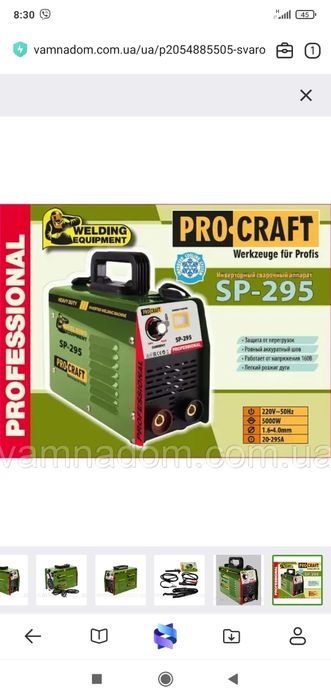 Сварочный инвертор