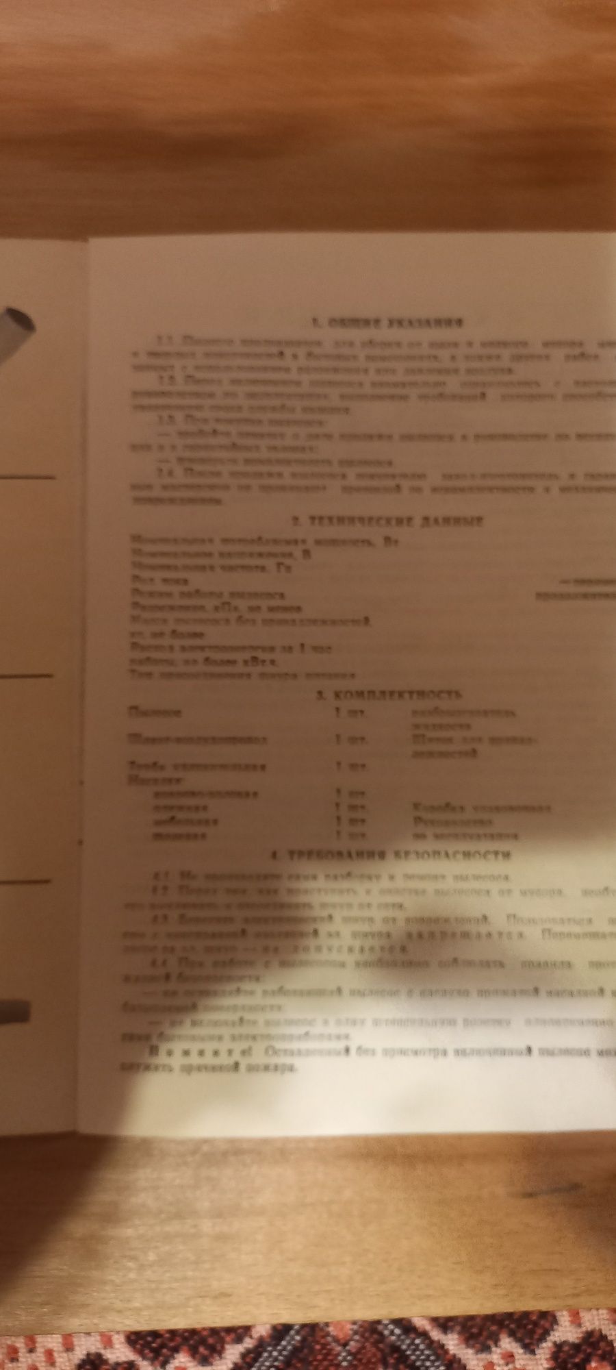 Пылесос "Ракета12а" руководство по эксплуатации 1988г