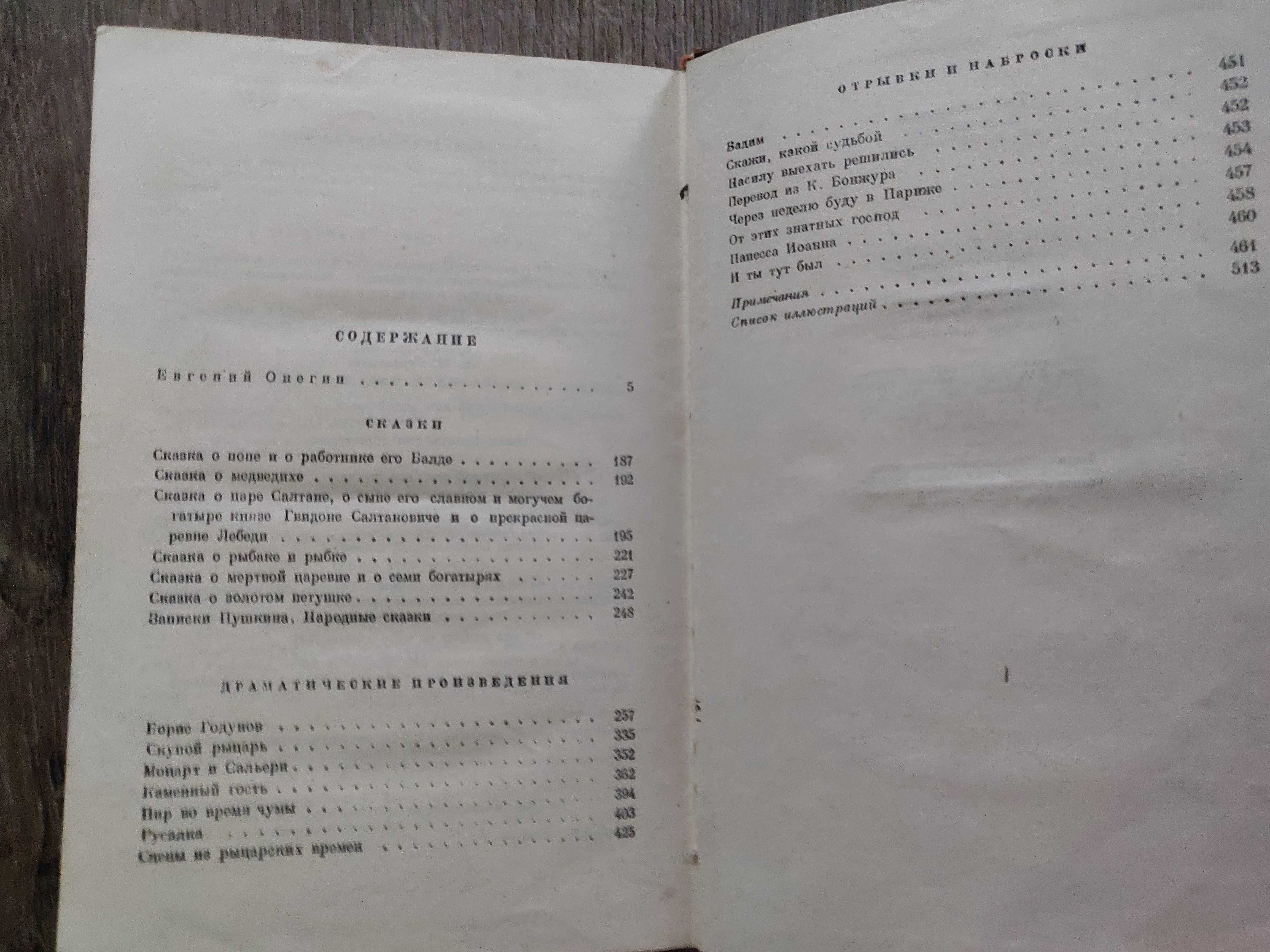 Александр Пушкин в 6 томах 1949 г. (без 2 тома) раритетное  издание